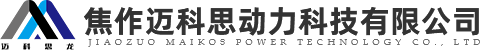 焦作迈科思动力科技有限公司